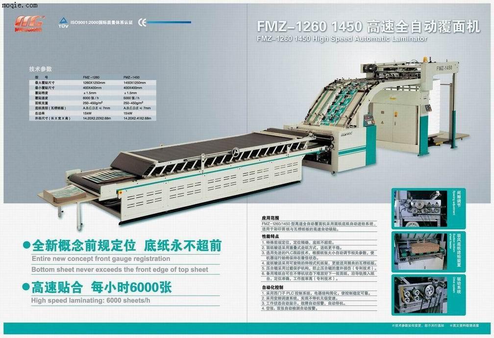 FMZ系列全自动覆面机