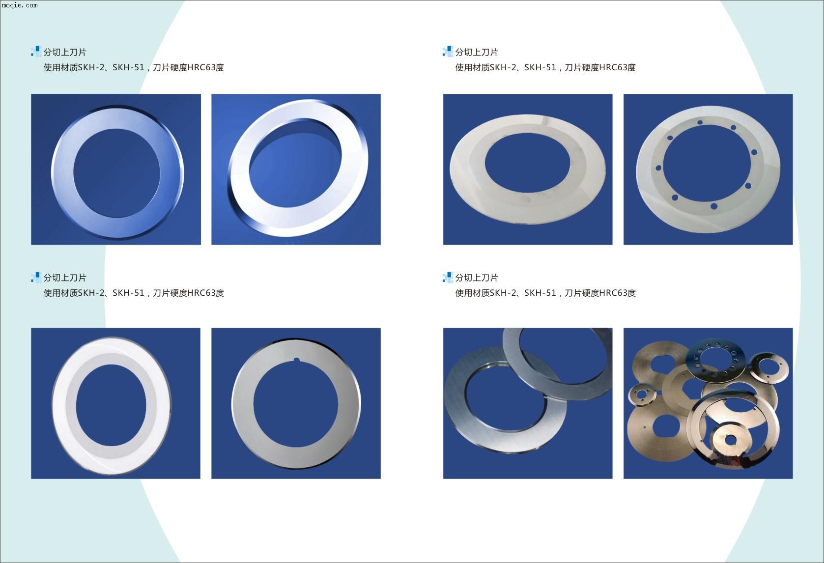 订制分切刀片、气压分切刀、分条刀片