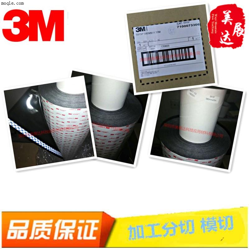 正品3M5915P黑色VHB双面胶带规格分切模切