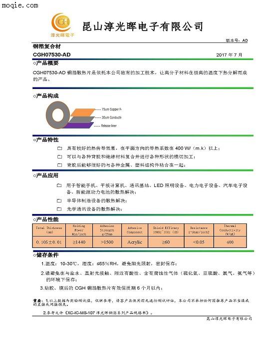 导热散热材料、导电铜箔、屏蔽材料