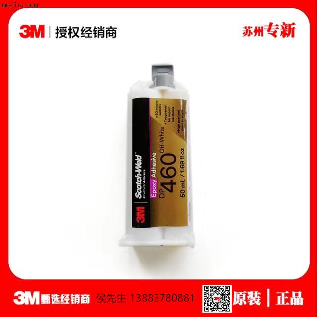 3M胶水 正品3M DP460双组份环氧结构胶水