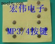 MP3/MP4锅仔片按键